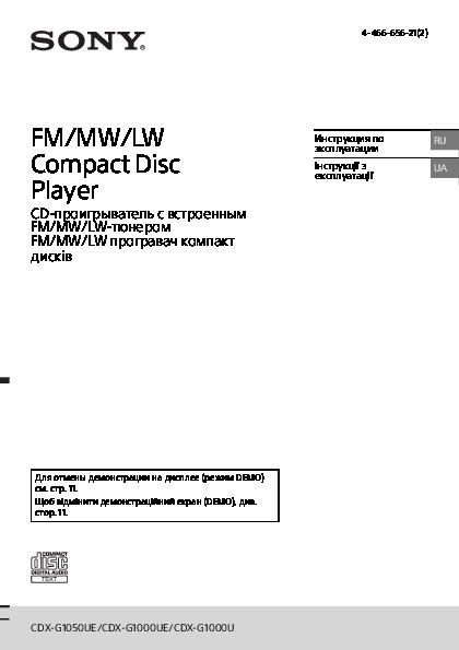 Инструкция к магнитоле сони cdx g1302u