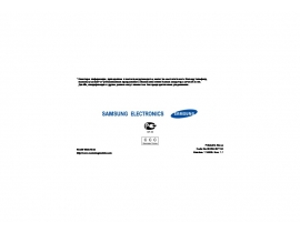 Инструкция, руководство по эксплуатации сотового gsm, смартфона Samsung SGH-X700