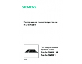 Инструкция варочной панели Siemens EA645GH11M_EA645GE11