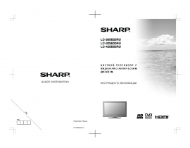 Инструкция, руководство по эксплуатации жк телевизора Sharp LC-32SB25RU