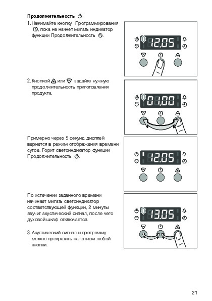 Как установить время на духовом шкафу электролюкс после отключения