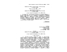 Регламент федеральной службы по экологическому, технологическому и атомному надзору.doc