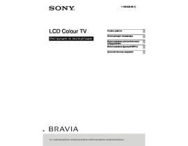 Руководство пользователя жк телевизора Sony KLV-22BX300(301)