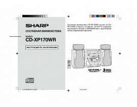 Инструкция - CD-XP170WR