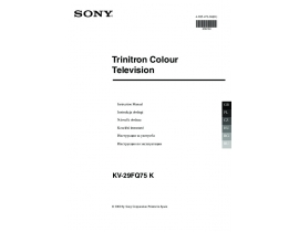 Инструкция кинескопного телевизора Sony KV-29FQ75K
