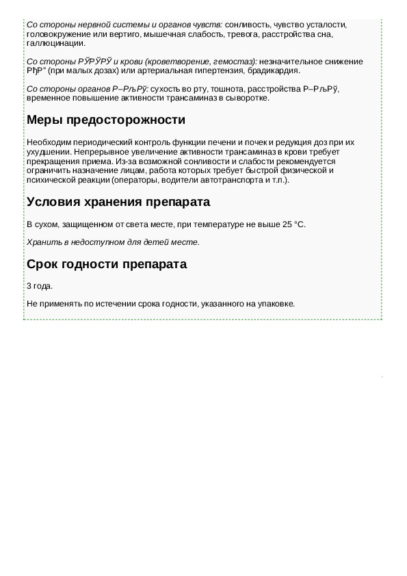 Тизанидин 2 мг инструкция по применению. Тизанидин инструкция по применению. Таблетки тизанидин инструкция. Таблетки тизанидин Тева инструкция.