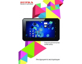Инструкция, руководство по эксплуатации планшета Supra M713G