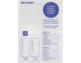 Руководство пользователя, руководство по эксплуатации холодильника Sharp SJ-641 NSL