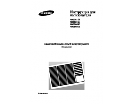 Инструкция кондиционера Samsung AW07A1SE