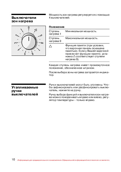 Инструкция духовой шкаф bosch режимы значки