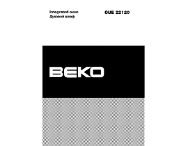 Инструкция плиты Beko OUE 22120 X