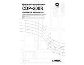 Инструкция синтезатора, цифрового пианино Casio CDP-200R