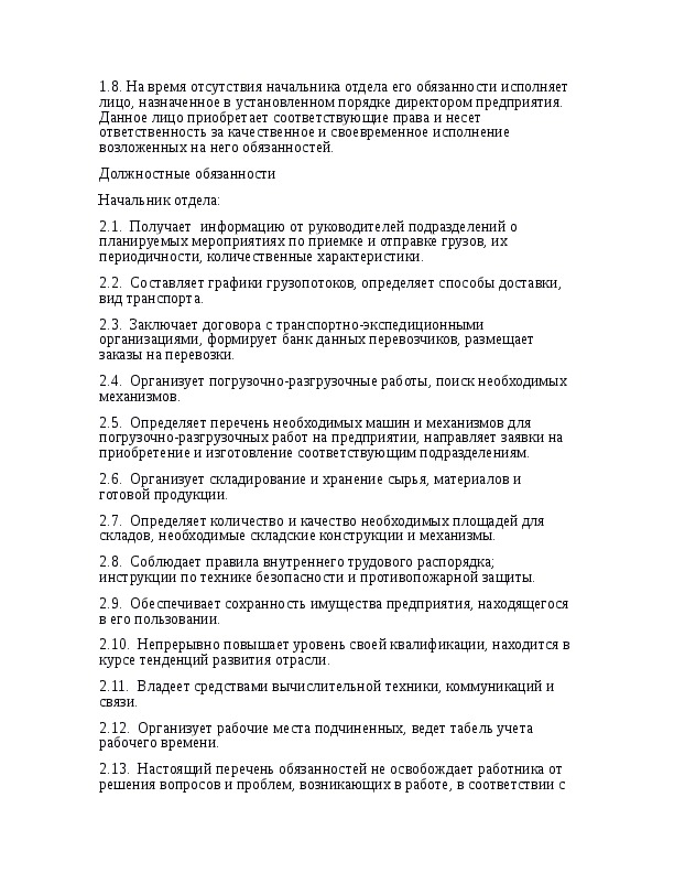 Инструкция руководителя отдела. Должностная инструкция начальника транспортного отдела. Руководитель отдела приемки функциональные обязанности. Должностная инструкция начальника колонны автотранспорта. Должностная инструкция на начальника отдела хранения.