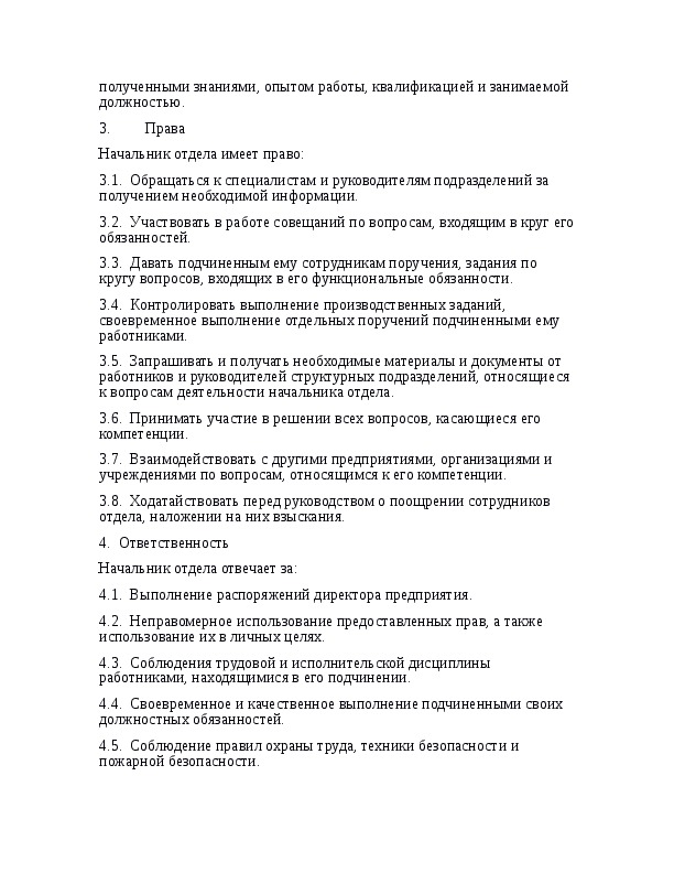 Инструкция руководителя отдела. Должностная инструкция руководителя отдела. Функциональные обязанности начальника отдела. Должностная инструкция менеджера по логистике.