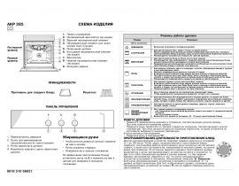 Инструкция духового шкафа Whirlpool AKP 285 IX