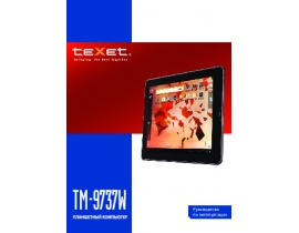 Инструкция, руководство по эксплуатации планшета Texet TM-9737W