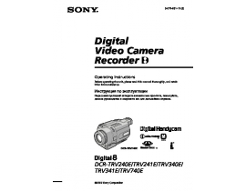 Руководство пользователя видеокамеры Sony DCR-TRV240E / DCR-TRV241E