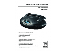 Инструкция - BM-6108U