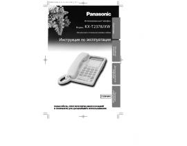 Инструкция проводного Panasonic KX-T2378