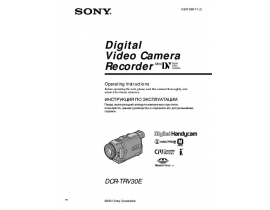 Руководство пользователя видеокамеры Sony DCR-TRV30E