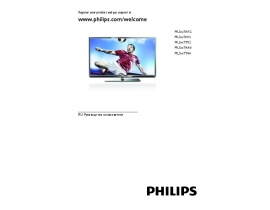 Инструкция, руководство по эксплуатации жк телевизора Philips 32PFL5007T_32PFL5507T