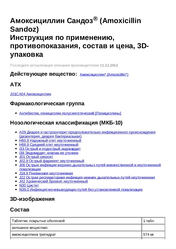 Амоксициллин 500 инструкция по применению таблетки