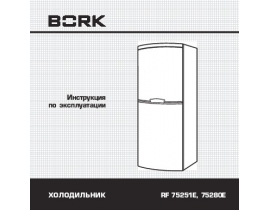 Инструкция холодильника Bork RF 75251