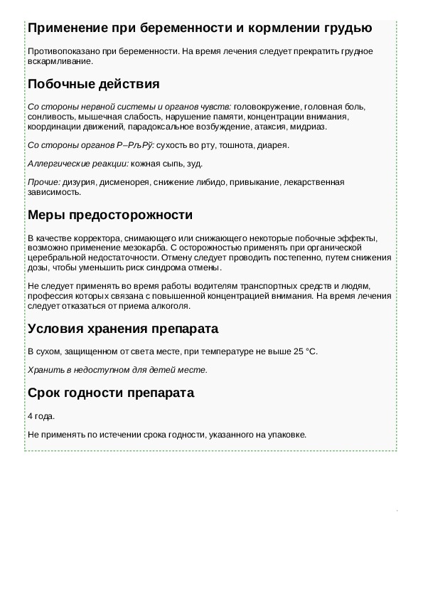 Инструкция по применению аналоги. Фензитат таблетки инструкция. Фезанеф инструкция.