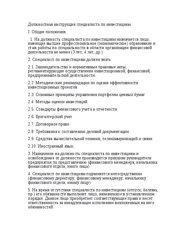 Образец должностная инструкция специалиста по договорной работе