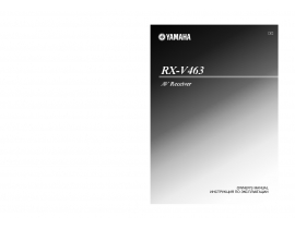 Руководство пользователя ресивера и усилителя Yamaha RX-V463