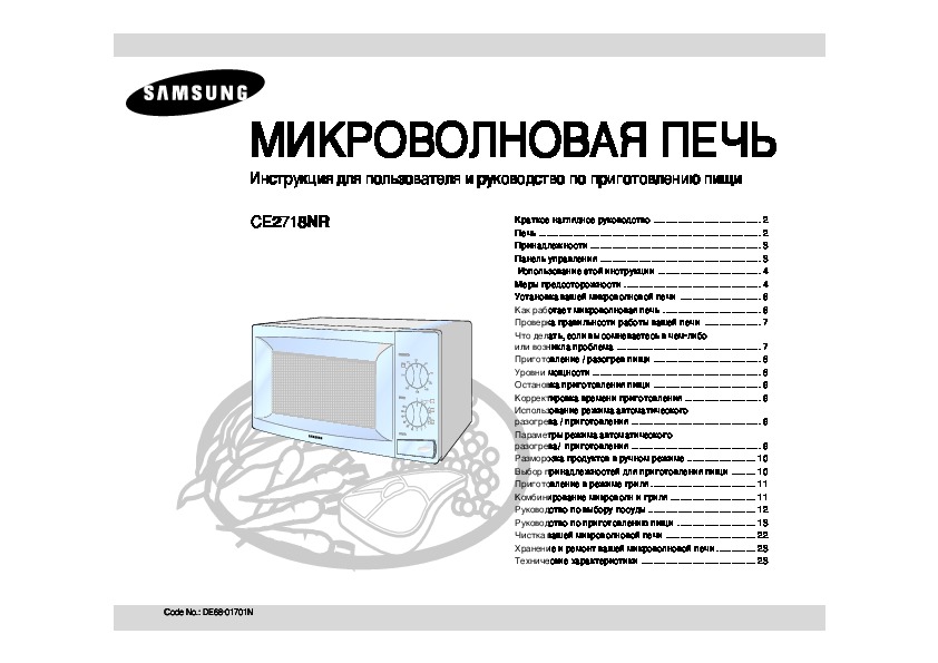 Свч как расшифровывается. СВЧ Samsung ce2718nr. Микроволновая печь Samsung CTR 2000 года. Микроволновая печь Samsung ce2718nr Размеры. Микроволновая печь Samsung m9g45.