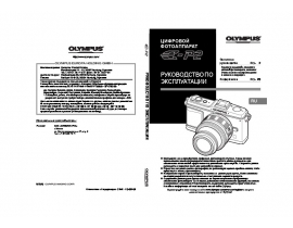 Инструкция, руководство по эксплуатации цифрового фотоаппарата Olympus Pen E-P2