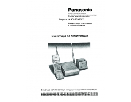 Инструкция радиотелефона Panasonic KX-T7980