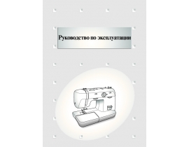 Инструкция швейной машинки Brother XL-5500_XL-5600_XL-5700