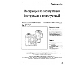Инструкция соковыжималки Panasonic MJ-W171P