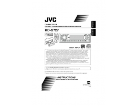 Инструкция автомагнитолы JVC KD-G727