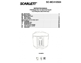 Инструкция, руководство по эксплуатации мультиварки Scarlett SC-MC410S04