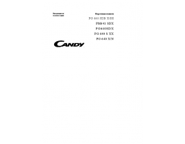 Инструкция плиты Candy PG 640 SDB XGH(SDX)(SXX)(X_N)_PM 641 SDX
