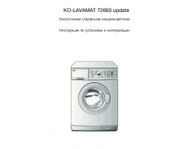 Инструкция, руководство по эксплуатации стиральной машины AEG OKO LAVAMAT 72660