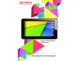 Инструкция планшета Supra M729G