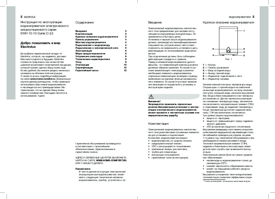 Инструкция водонагревателя электролюкс 50. Водонагреватель Electrolux EWH 50 SL инструкция. Бойлер Электролюкс 50 литров инструкция. Водонагреватель Электролюкс EWH 50 SL инструкция по применению. EWH 100 SL Electrolux инструкция.