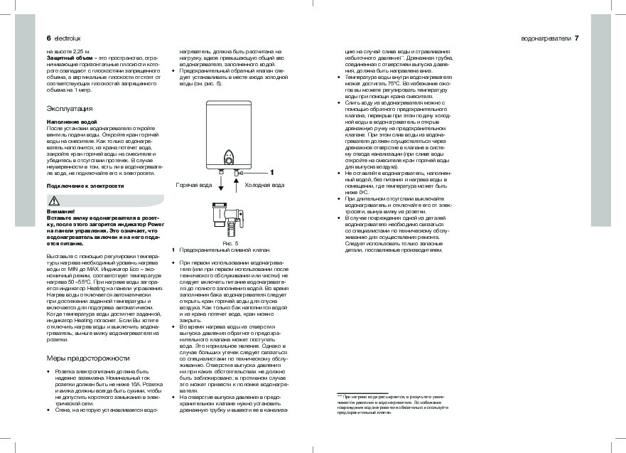 Инструкция водонагревателя электролюкс 50. Водонагреватель накопительный 80 Электролюкс инструкция. Водонагреватель Electrolux EWH 80 инструкция. Водонагреватель Электролюкс 50 инструкция. Водонагреватель Electrolux 80 литров инструкция.