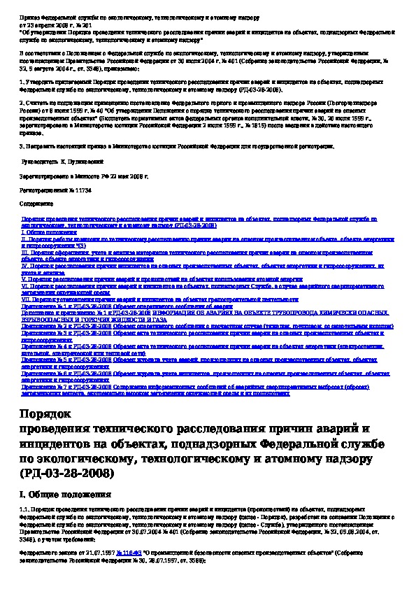 Положение о порядке технического расследования причин инцидентов на опо 2022 образец заполнения