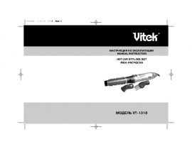 Инструкция фена Vitek VT-1318