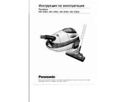 Инструкция пылесоса Panasonic MC-E881