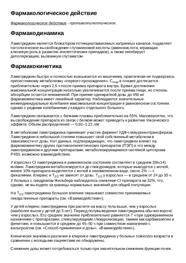 Ламотриджин таблетки инструкция. Ламотриджин на ээг. Ламотриджин инструкция побочные действия. Ламотриджин инструкция побочные действия. Сейзар таблетки инструкция.