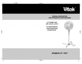 Инструкция вентилятора Vitek VT-1907
