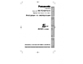 Инструкция радиотелефона Panasonic KX-TC428RU