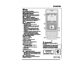 Инструкция сотового gsm, смартфона Siemens CF110