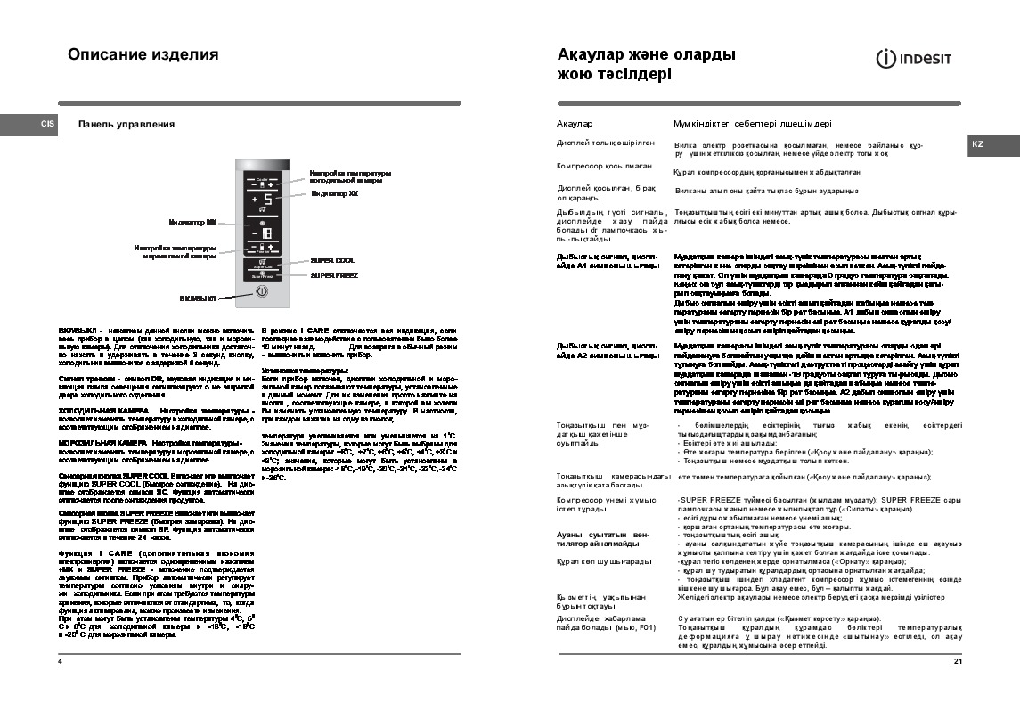 Холодильник Indesit bia 20. Холодильник Индезит тотал ноу Фрост панель управления. Холодильник Индезит bia 20 инструкция. Дисплей на холодильник Индезит ноу Фрост инструкция.